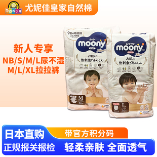 新客专享日本采购尤妮佳moony自然棉系列有机棉系列纸尿裤 拉拉裤
