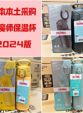 2025日本膳魔师保温杯男女便携运动保冷水杯JOS/JNL400/550/750ML