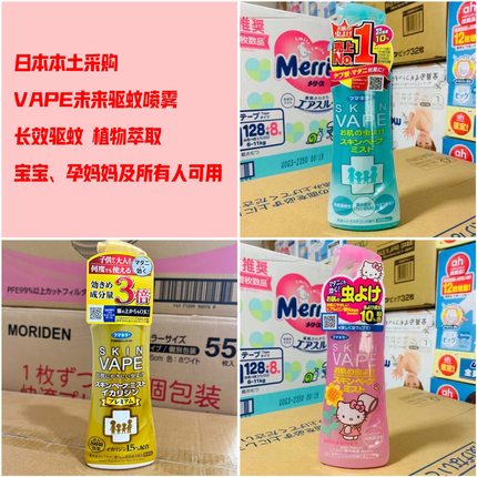 包邮日本采购未来VAPE驱蚊水驱蚊喷雾防蚊喷雾宝宝孕妇可用200ml