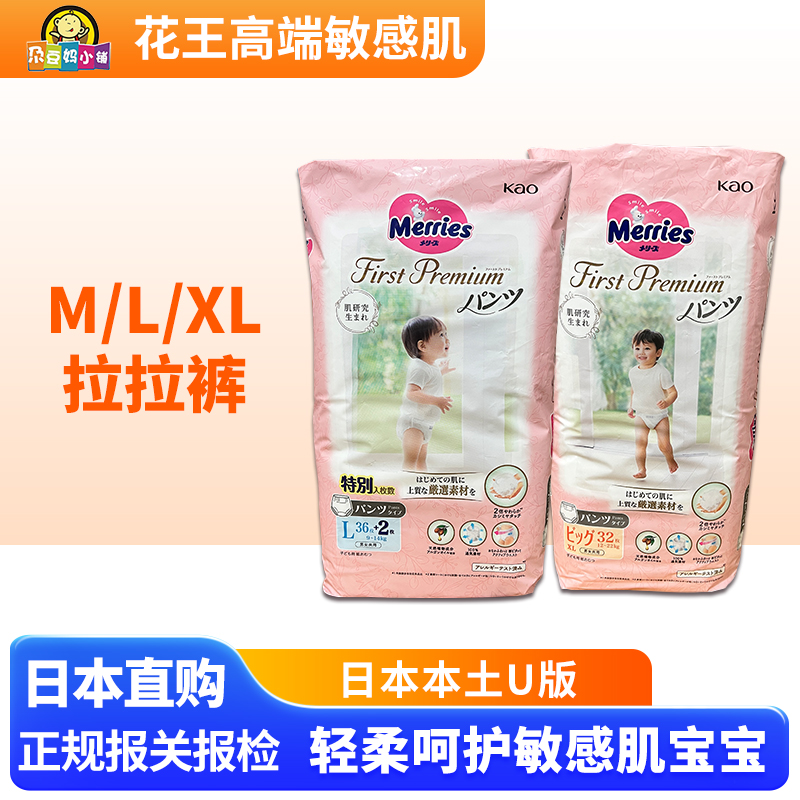 有机棉拉拉裤花王Merries敏感肌