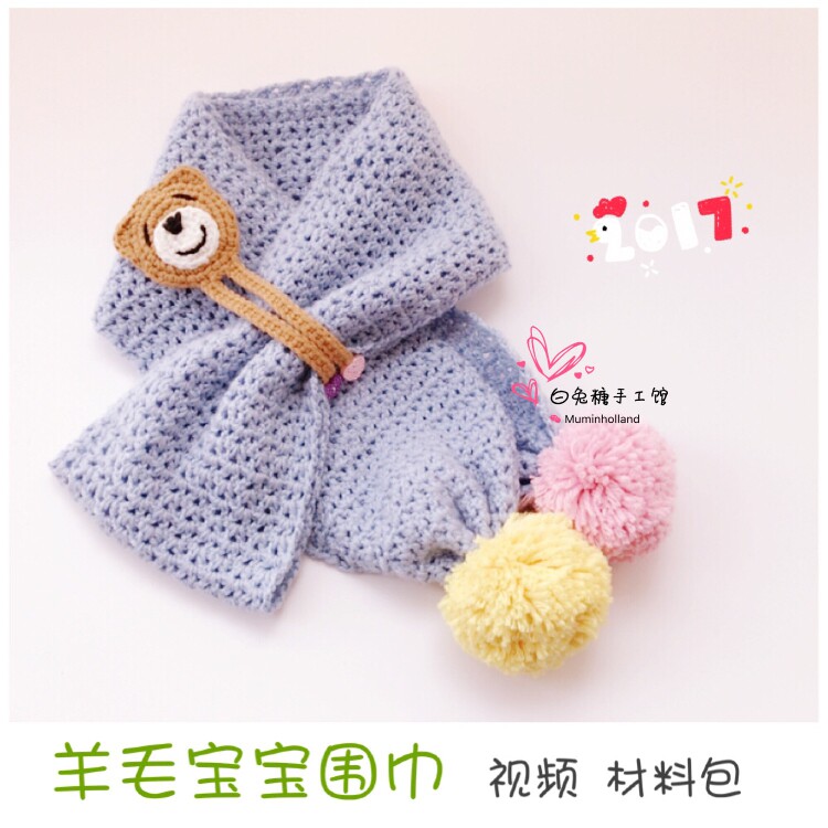白兔糖手工馆美利奴羊毛宝宝围巾保暖围巾钩针材料包雪妃儿羊毛线