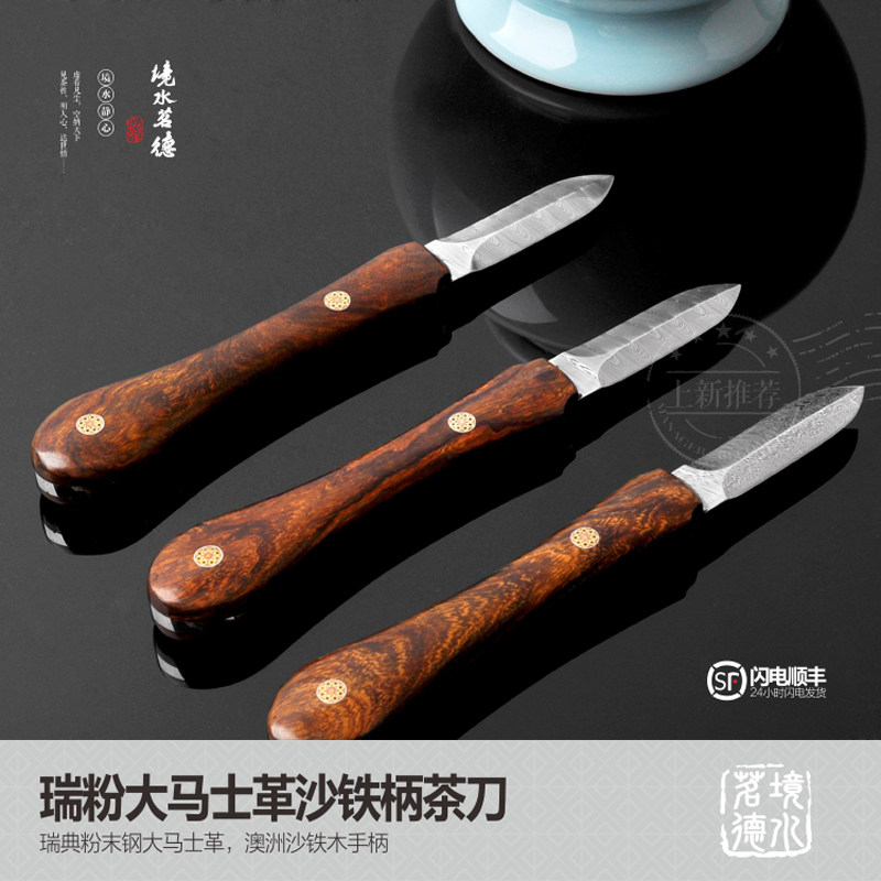 福络依德实木沙铁手柄瑞粉大马士革普洱茶刀茶镖普洱刀开茶针茶锥