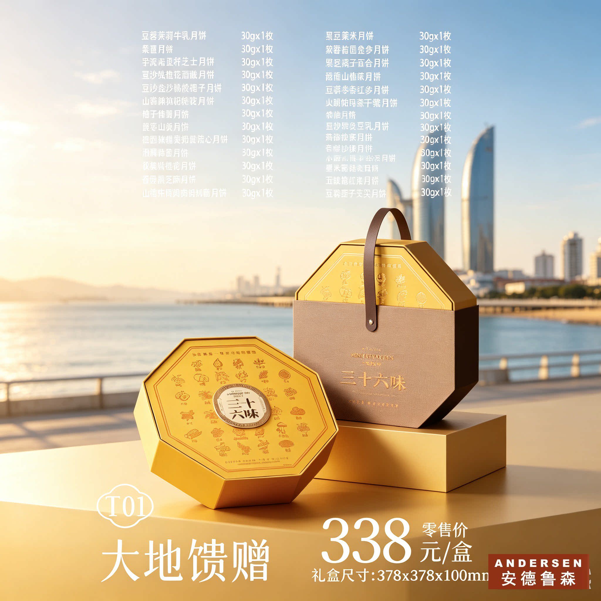 厦门安德鲁森中秋月饼礼盒T01西点/面包/蛋糕