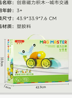 酷彼伴  magfun磁力积木工程车积木益智玩具磁吸磁力片儿童玩具车