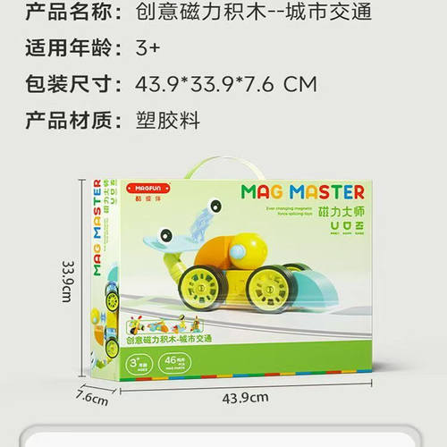 酷彼伴  magfun磁力积木工程车积木益智玩具磁吸磁力片儿童玩具车