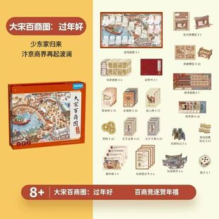 鳐鳐鱼大宋百商图8+儿童桌游国风模拟经营游戏少东家归来益智玩具