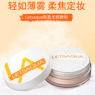 屈臣氏Letsaqua轻盈无感散粉 定格控油 轻如薄雾 柔焦定妆