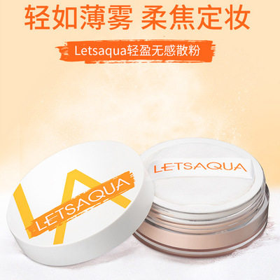 屈臣氏Letsaqua轻盈无感散粉 定格控油 轻如薄雾 柔焦定妆
