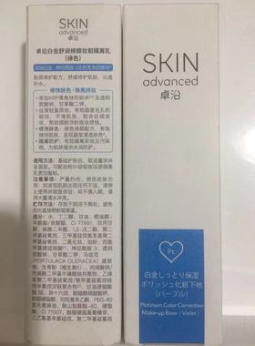 屈臣氏SA卓沿白金舒润修颜妆前隔离乳紫色修饰暗沉绿色修饰肤色