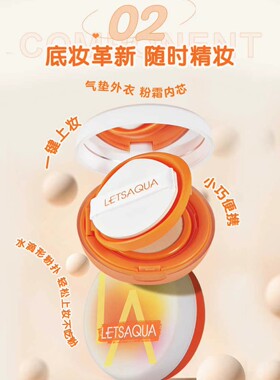 屈臣氏新品LETSAQUA持妆气垫粉底霜15g绒绒随行气垫霜7.5g
