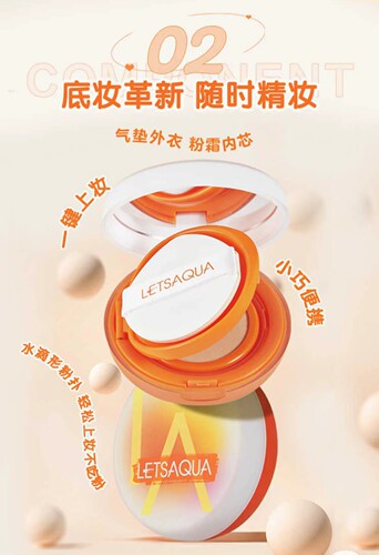 屈臣氏新品LETSAQUA持妆气垫粉底霜15g绒绒随行气垫霜7.5g