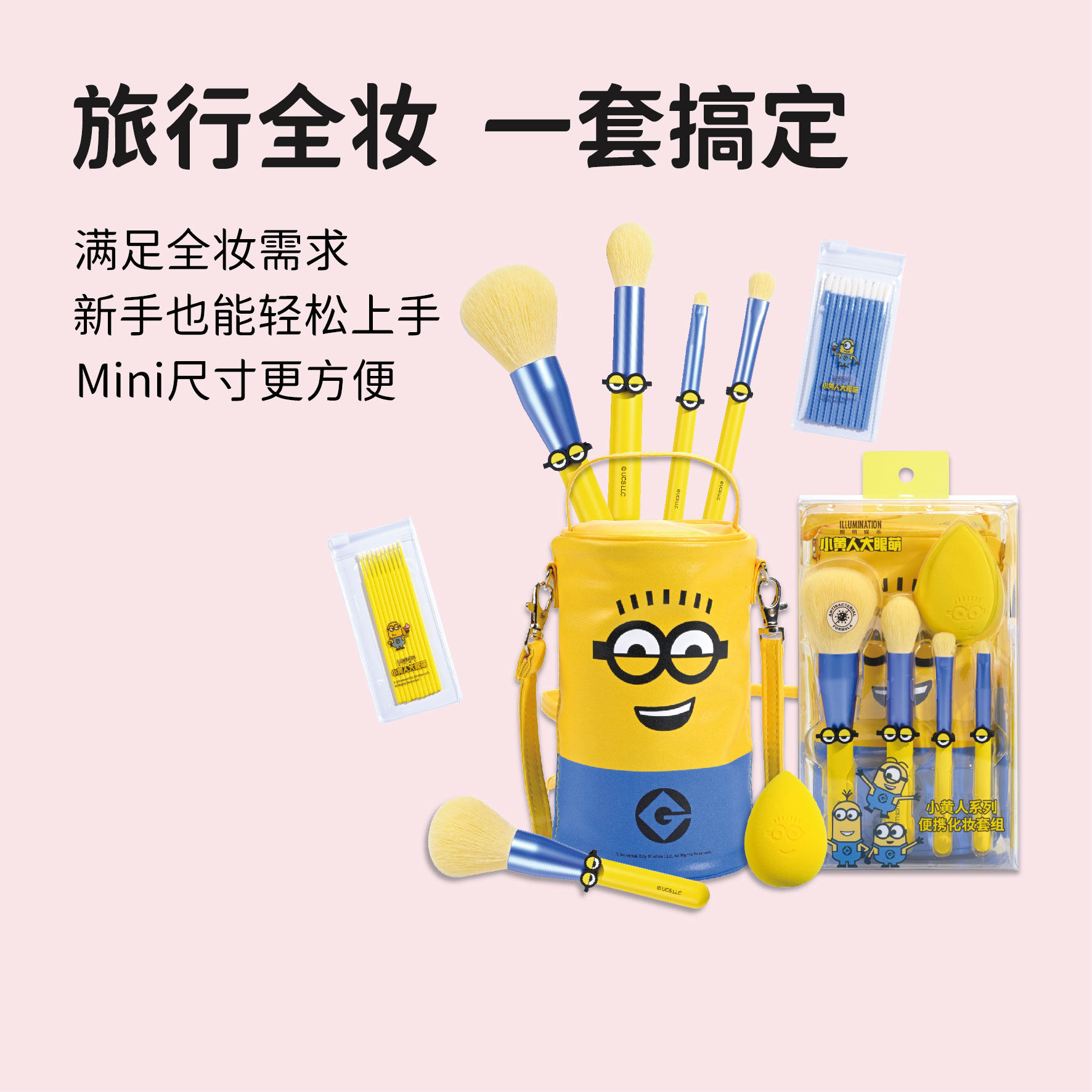 屈臣氏小黄人系列便携化妆套组 化妆桶唇刷化妆刷清洁棒美妆蛋,收纳整理,化妆箱/盒,淘宝优惠券,粉丝福利购,淘宝优惠卷
