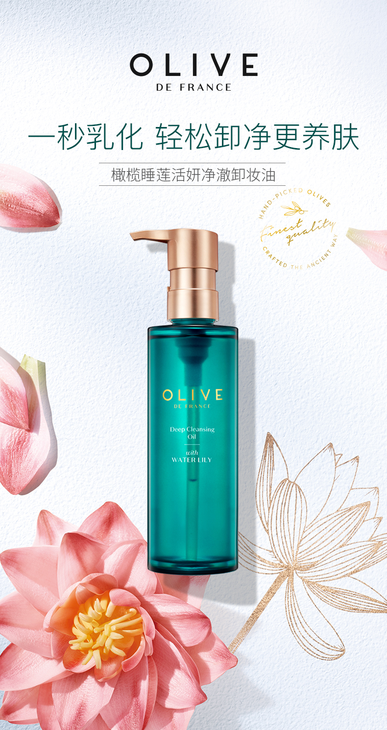 屈臣氏橄榄红茶卸妆洁面乳睡莲活妍净澈卸妆油遇水乳化轻松卸除