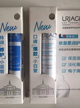 正品法国依泉舒慕适特润温和滋润无香润唇膏4g话梅味梅子味