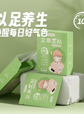 屈臣氏Risenew艾草睡眠足贴脚贴呵护上班疲惫双足吸湿气5对装