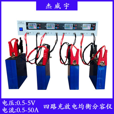 四路锂电池容量测试仪三元 铁锂大电流50A充放一体均衡多路分容柜