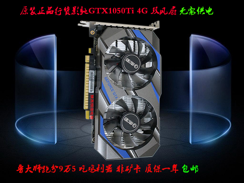 影驰GTX1050Ti 4G游戏显卡无需供电 DDR5有GTX1050 2G包邮-封面