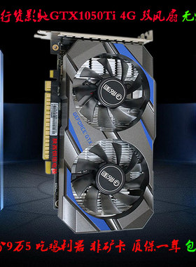影驰gtx1050游戏显卡包邮