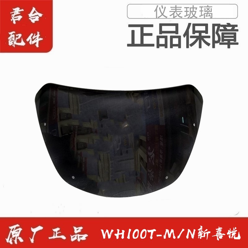 适用五羊本田新款喜悦WH100T-M/N挡风玻璃遮阳罩灯箱玻璃头罩挡板