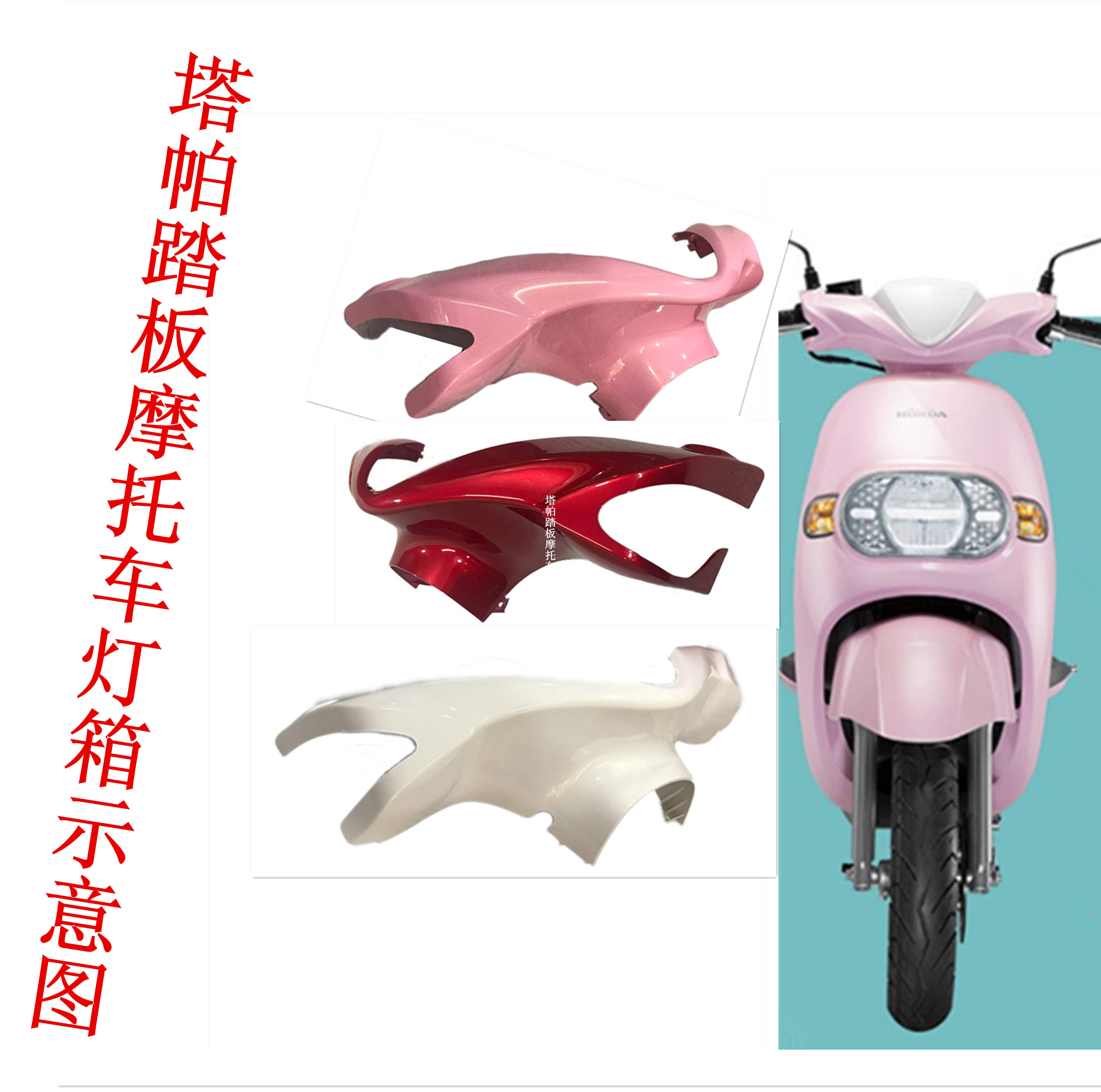 适用五羊本田塔帕WH100T-2C踏板摩托车灯箱方向把前护罩外壳正品