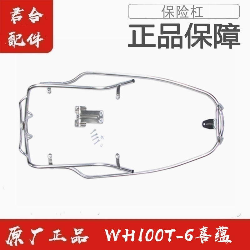 五羊本田喜蕴保险杠本田