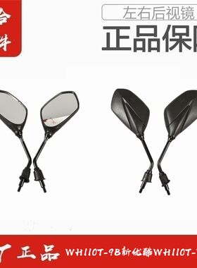 适用五羊本田NX125WH110T-7B/9B新优酷睿影国四左右后视镜倒车镜