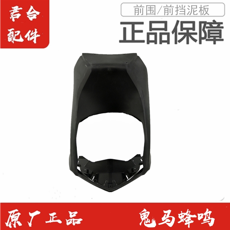 鬼马前围前挡泥板鱼嘴挡