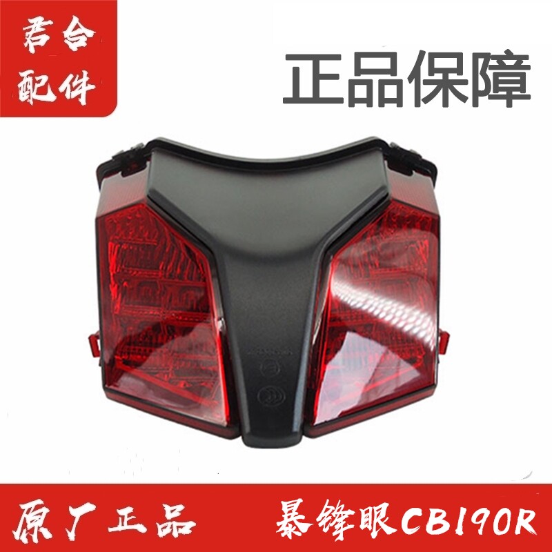 apply Wuyang Honda New continents CB190R about Rear lamp stoplight cornering lamp Original partsin the Motorcycle/Equipment/Fitting , Others Motorcycle Accessories  category - from Buy2taobao.com to provide professional Taobao agent buy service