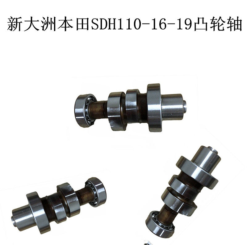适用新大洲本田SDH110-16-19飘悦发动机凸轮轴总成原装正品配件