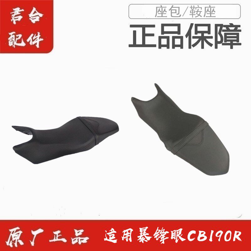 适用五羊本田暴锋眼CB190R原厂原装鞍座总成坐包座包坐垫正品配件
