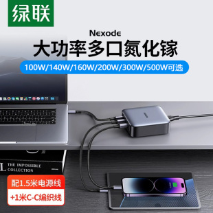200w氮化镓充电器头300w英规适用苹果华为小米手机笔记本电脑平板大疆多口快充插头TypeC桌面充电站 绿联100w
