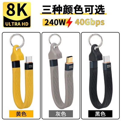 USB4钥匙扣便携数据线