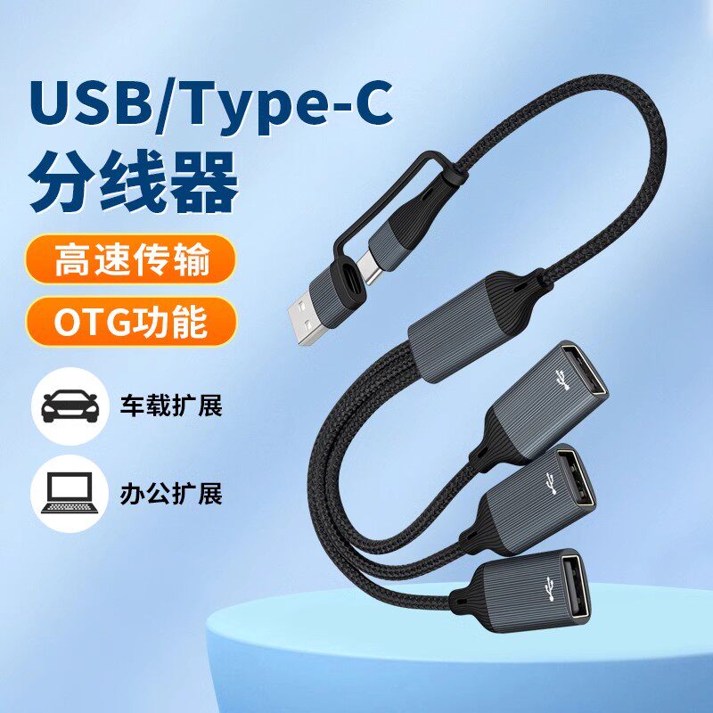 typec一拖三母口转接线数据线