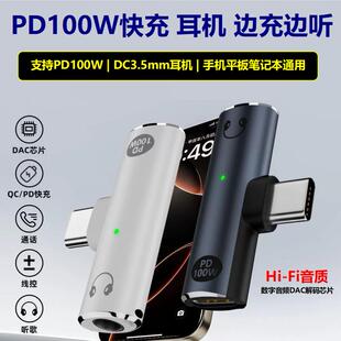 Type-C转接头二合一100W超级快充一分为二转接头音频转换器