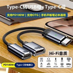 Type C一分二转换线PD100W快充转换器OTG功能USB连接U盘边充边玩