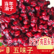 东北特产北五味子颗粒五味籽茶干 泡酒250g泡水营养