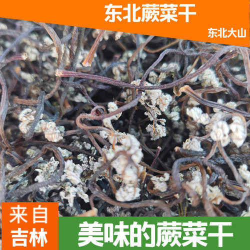 东北蕨菜干产地直销味道好