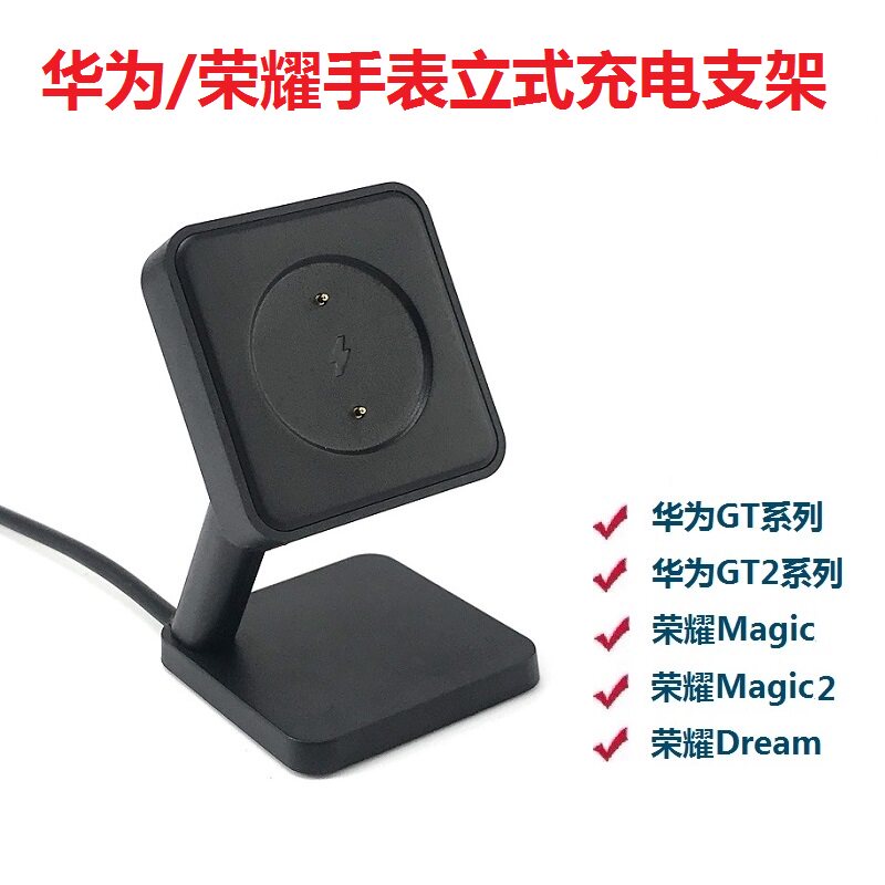 HUAWEI GT|GT2E 시계 충전기 HONOR DREAM|MAGIC 스마트 스포츠 자기 충전 브래킷에 적합