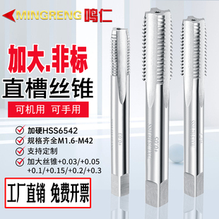 0.05 0.03 0.1 0.2 0.4 加大丝锥直槽加丝攻镀前增径M1.6 0.3 M42