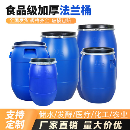食品级法兰桶加厚200L塑料桶化工桶密封桶铁箍桶泔水桶大口径油桶