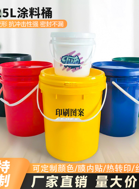 5L25L密封涂料桶加厚带盖化工桶 食品级塑料水桶油漆桶白色空水桶