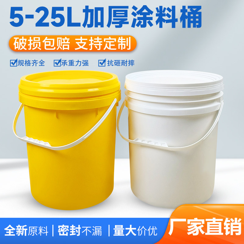 加厚带油嘴白色塑料桶圆桶 化工涂料桶密封油漆桶防水胶20L美式桶