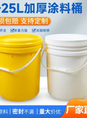 加厚带油嘴白色塑料桶圆桶 化工涂料桶密封油漆桶防水胶20L美式桶