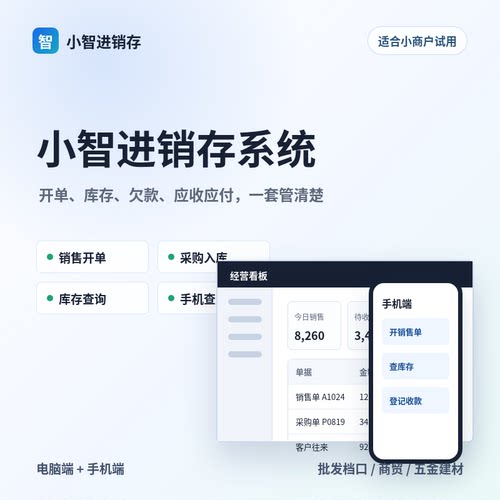 云ERP进销存软件 销售出库入库仓库库存管理系统电脑手机终身买断
