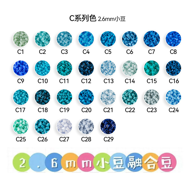 C色系拼豆星球MARD黄豆豆DODO小舞COCO同款货源2.6mm小豆补充包