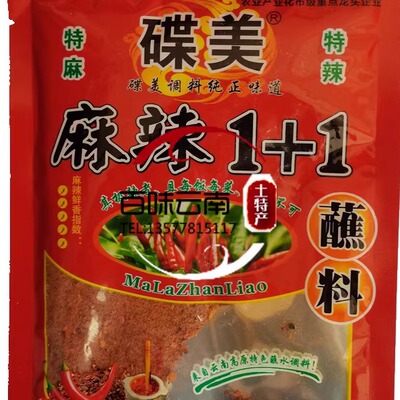 特香烧烤1+1蘸水料云南禄丰蝶美麻辣商家用宾川海稍鱼调煮酸菜鸡