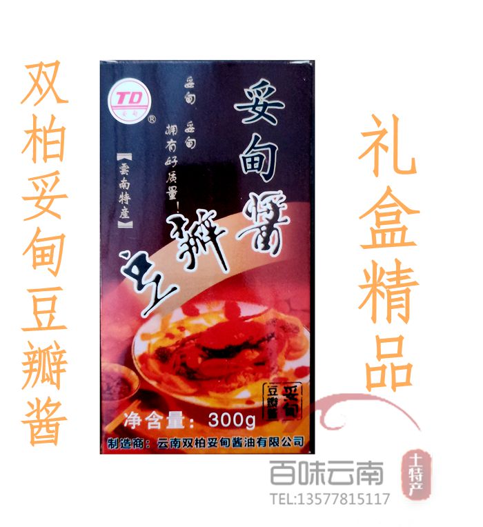 豆瓣酱云南特产双柏妥甸辣椒干豆下饭菜不包邮豉老咸菜佐餐调料杂