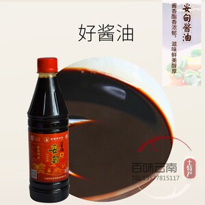 云南传统双柏妥甸酱油 原汁原味历史悠久红烧酱油凉拌老咸菜500ml