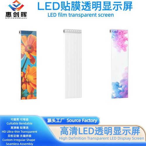 LED贴膜屏异形LED透明屏异形定制