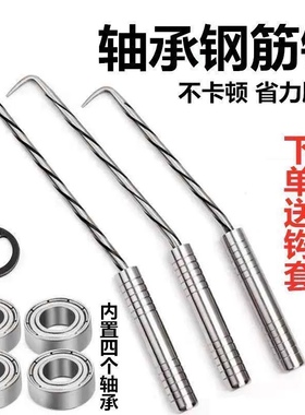 新款6轴承扎钩工地专用不锈钢扎丝钩高硬度螺纹钢筋钩麻花杆绑钩